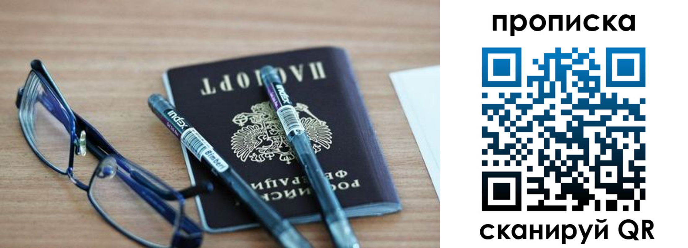 прописка от собственника в Угличе