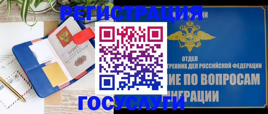 временная регистрация в Угличе