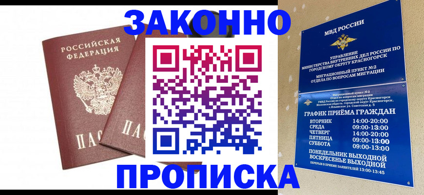 прописка гарантия в Угличе