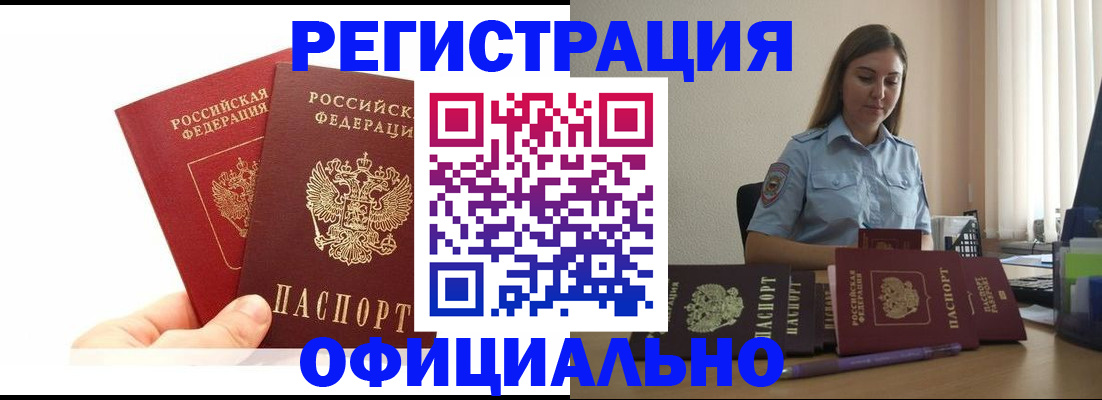 временная регистрация для школы в Угличе