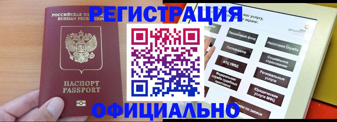 прописка штамп в Угличе
